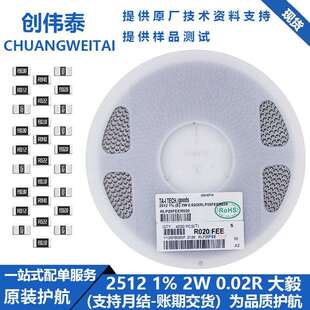 0.信00合2R电流采样 大毅贴片科金电阻25121%2W金属膜2W2mR 华 昌