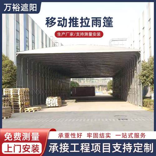 工业移动推拉雨篷可定户外优质大型遮阳棚蓬仓库折叠挡雨棚