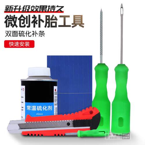 摩托托电动车真空轮胎补胎工具套装硫化胶条微创快速补胎神器