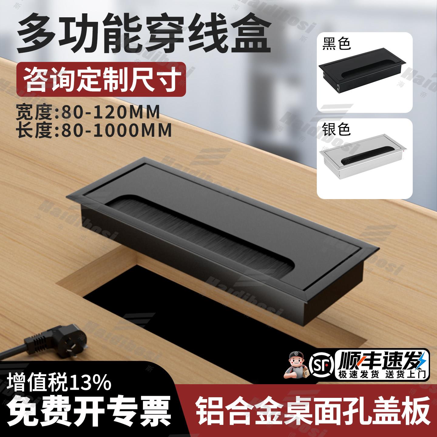 铝合金电脑桌穿线盒 电视柜线孔盖板 可客制化尺寸穿线盖 家用五