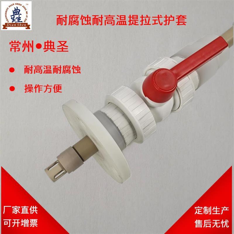 带球阀伸缩式PH计电极护套耐260度高温耐强腐蚀刚性强高精度