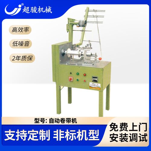 自动卷包装机带机织带可调节自动摆位可计量长度定长配工具一套