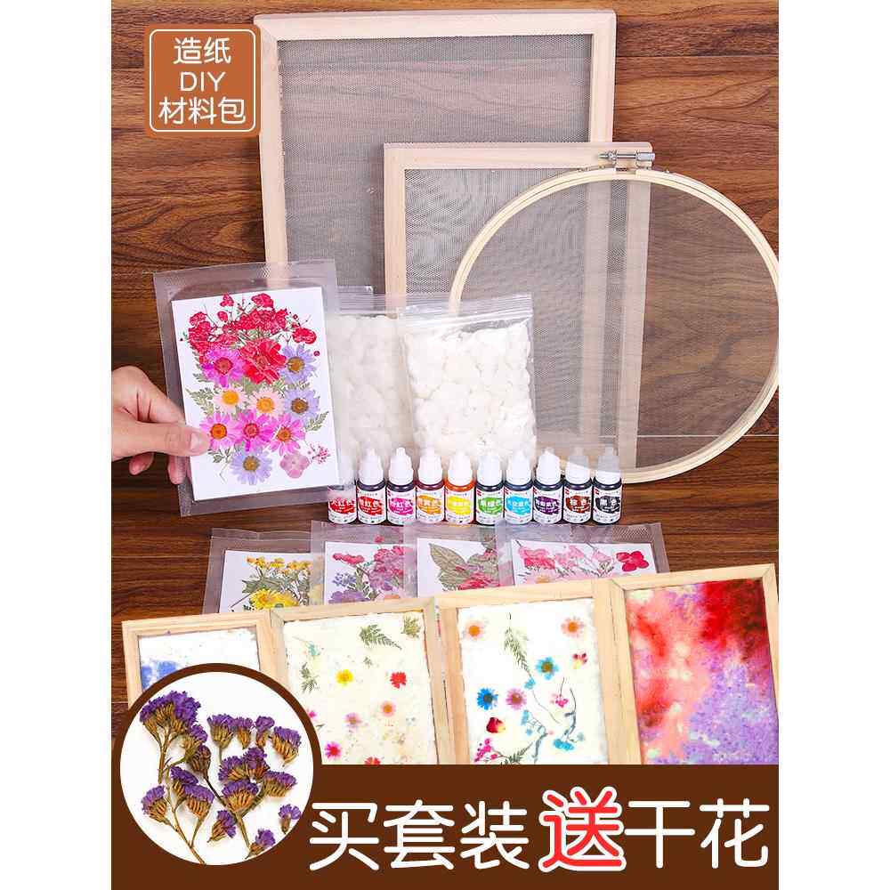 古法造纸术套装DIY花草纸儿童手工制作干纸浆造纸网框工具材料