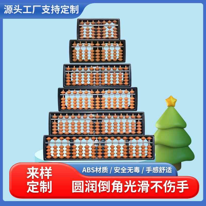 138珠7行9行11行13行15行17档棕色儿童珠心算塑料算盘珠算