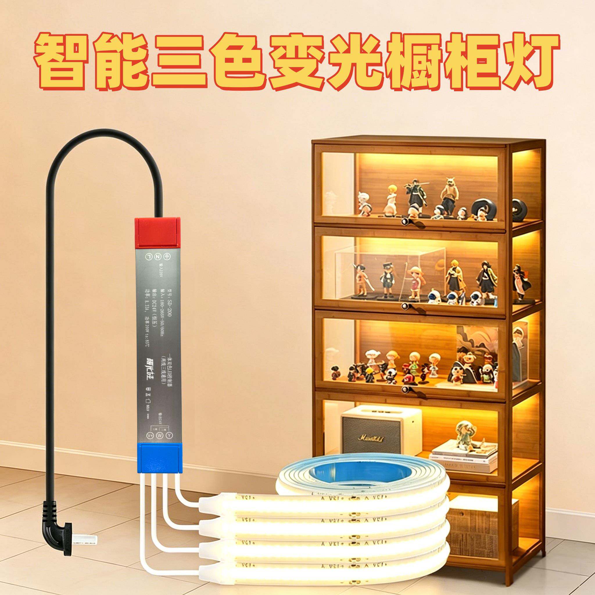 模型展示灯led三色变光灯带自粘柜子灯明装展柜灯酒柜鞋柜气氛灯图片