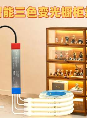 模型展示灯led三色变光灯带自粘柜子灯明装展柜灯酒柜鞋柜气氛灯