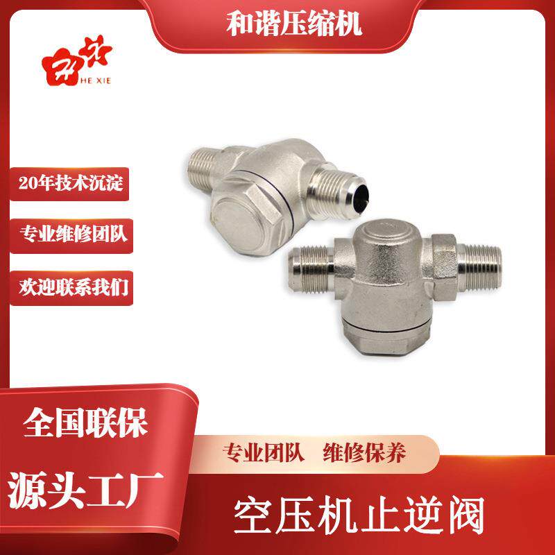 现货空压机配件铜单向阀无油机直连机铜止回阀散热片逆止阀