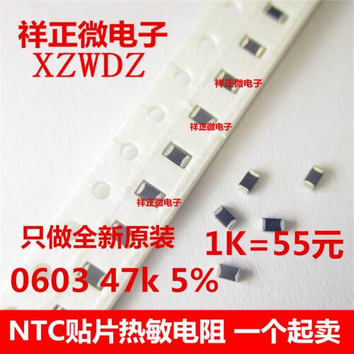 原装正品 NTC贴片热敏电阻 0603 47K 5% SDNT1608X473J4050HTF