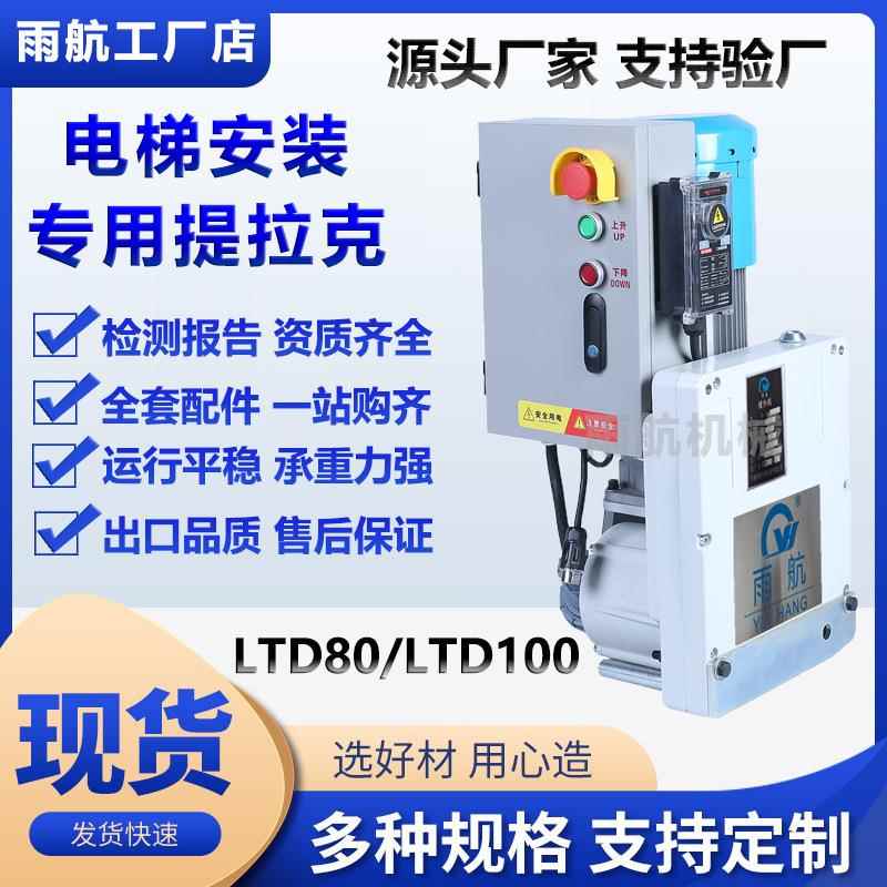 厂家供应电梯安装提拉克专业工具电梯安装爬缆器LTD1000型800型