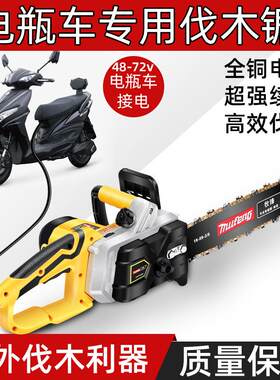 户外直流电锯电瓶车48v-60v-72v电锯多功能伐木锯直插户外电瓶锯