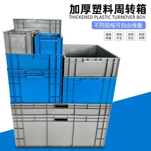 灰色欧标塑料箱周转箱eu物流仓库中转箱养龟过滤箱储物货架