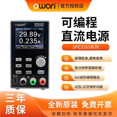owon利利普SPE3102/3103/3051/6102/6103可编程可调直流稳压电源
