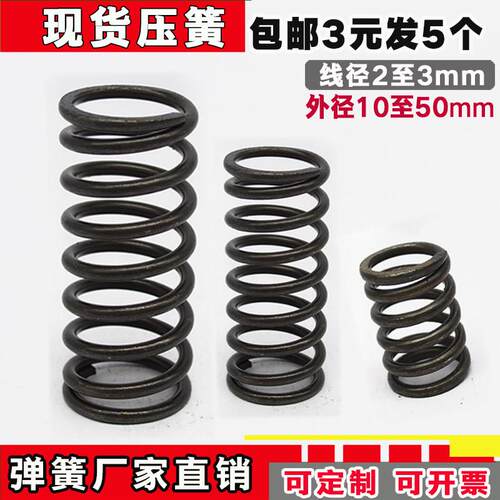 压簧弹簧定做压缩弹簧线径2mm2.5外径14 15 16 18 20减震回位弹簧