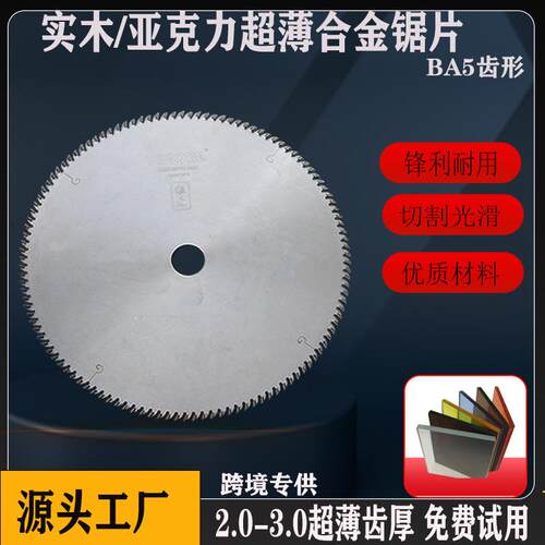 批压克力合金锯片120T实木相框PVC有机玻璃BA5电圆锯片亚克力