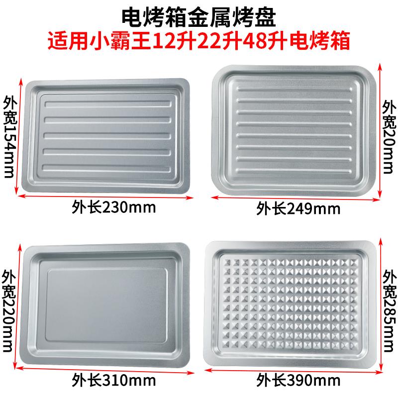 烤盘家用适用小霸王12L升22升KB-12F/FFF-1201烤箱配件托盘烧烤网