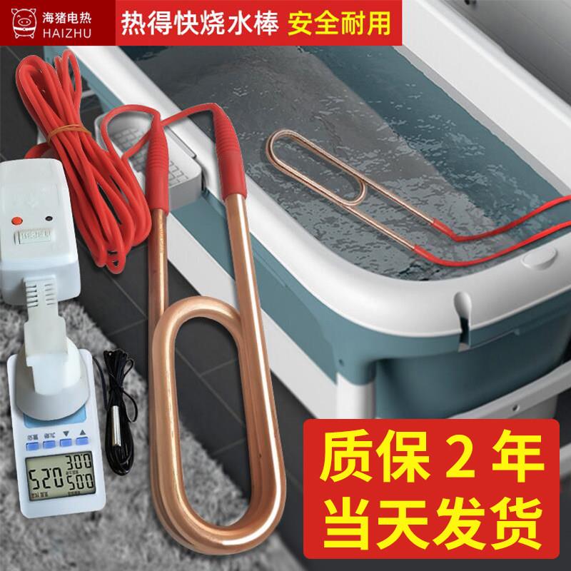 家用洗澡浴缸加热器烧水电热管浴盆泡澡木桶热得快大功率安全恒温