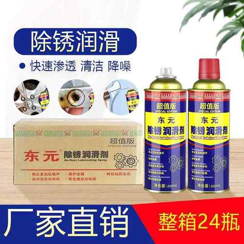 厂家直销东元除锈剂防锈润滑剂金属快速万能松锈灵车用螺栓松动剂