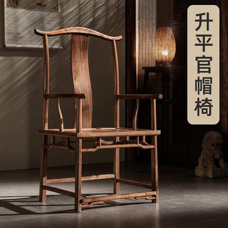 新中式明式黑胡桃实木禅意茶室书房主椅四出头高背椅扶手椅官帽椅