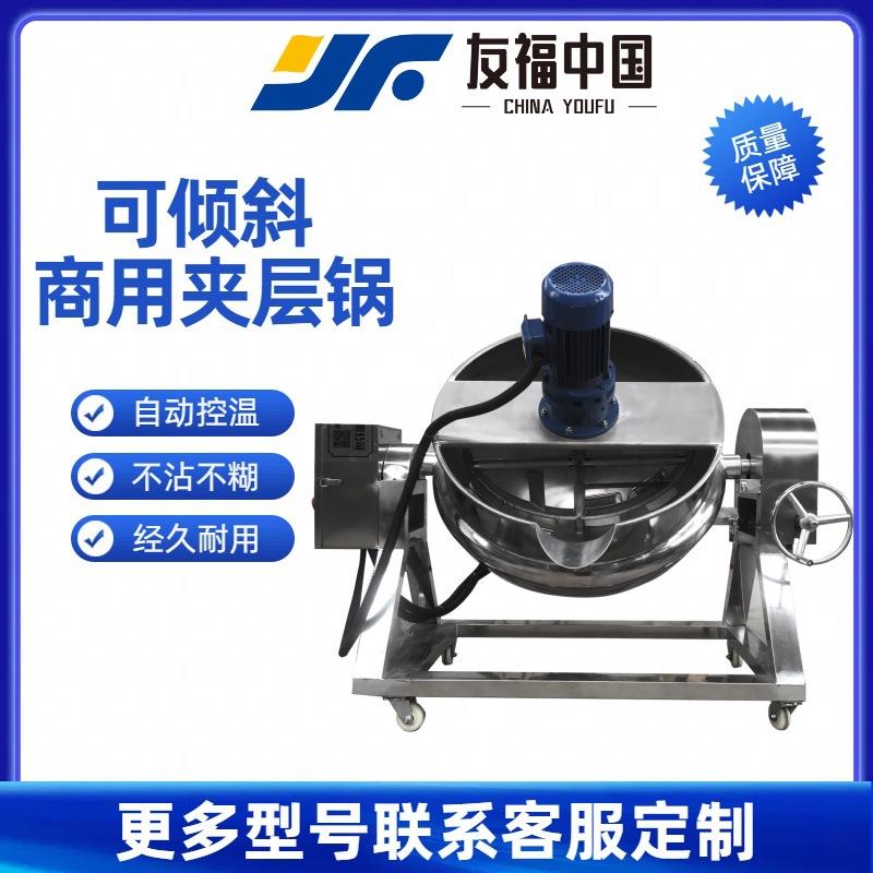 燃气加热中药熬药锅棉花糖麦芽糖搅拌炒锅全自动夹层锅