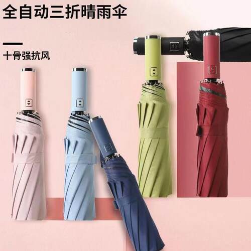 全自动雨伞折叠晴雨两用简约加大号双人遮阳防晒太阳伞韩版女学生