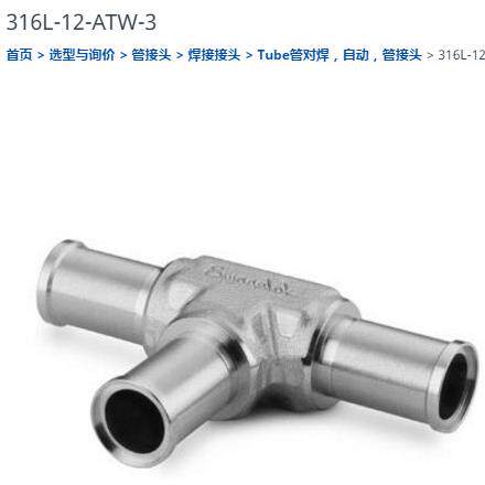 世伟洛克316L-12-ATW-3对焊联合三通接头