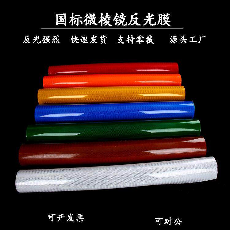 定制反光膜光反光条反光带汽车货车警示反光贴道路护栏贴