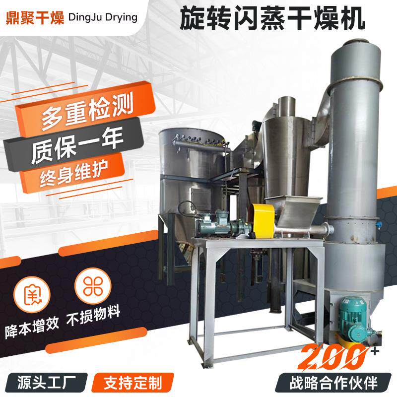 不锈钢闪蒸干燥机医药中间体烘干设备旋转闪蒸干燥机源头厂家