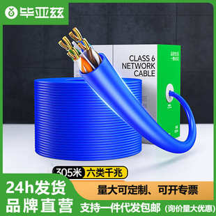 毕亚兹六类网线工程版 线芯CAT6类千兆非屏蔽线监控箱线305米 0.57