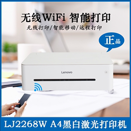 联想小新LJ2268W/7268W黑白激光无线WiFi打印机办公家用远程APP