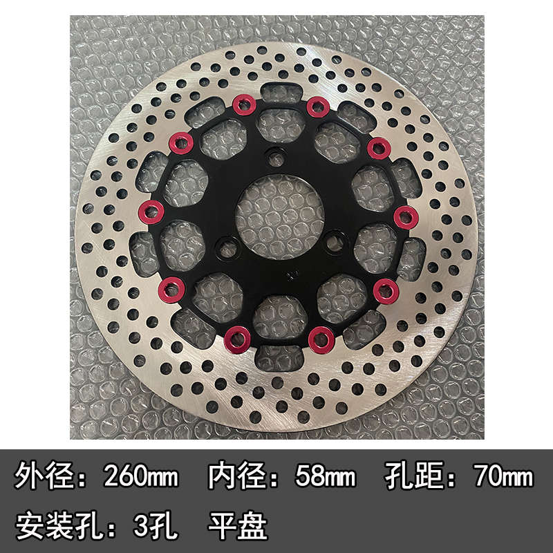 电摩前碟刹盘260mm巧格后刹战速铁男骠骑前后刹改装盘碟刹片260