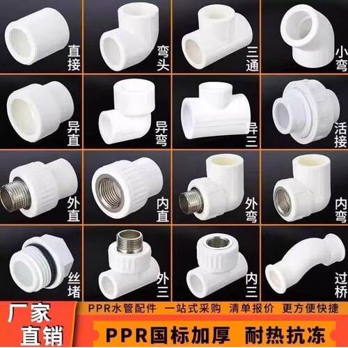 ppr水管配件接头大全自来水热熔6分内丝外丝20弯头25三通4分管件