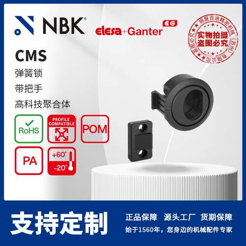 NBK ELESA CMS 弹簧锁带把手 高科技聚合体 机械零配件厂家直供
