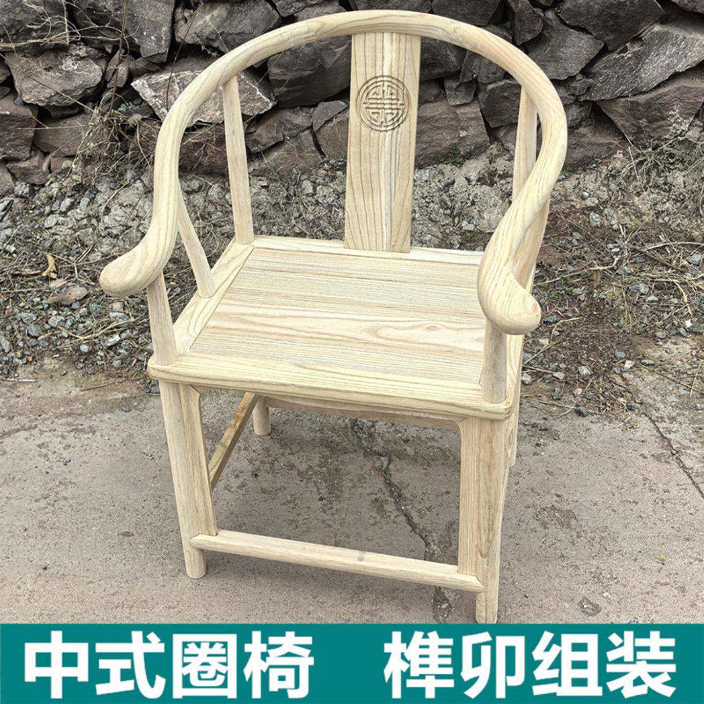 白胚实木椅南榆木圈椅彷古太师椅散装榫卯组装靠背椅官帽椅餐椅