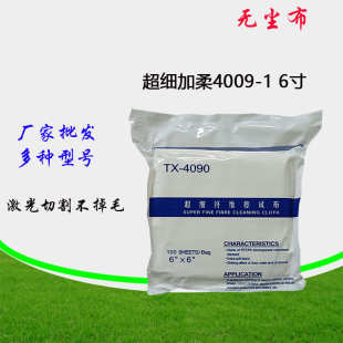 6寸屏幕手机镜片UV喷头擦拭布 厂家无尘布批发工业擦拭布超细4009