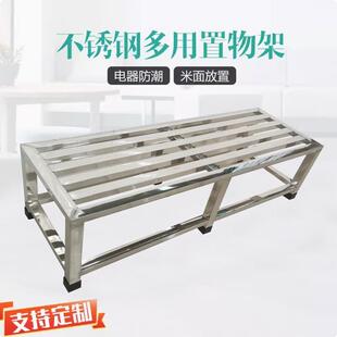 加厚不锈钢米面架加厚置物架放面粉架子大地架防锈防潮地架放米架