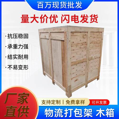 机械设备包装木箱实木箱胶合板周转木质木架箱卡扣箱厂家免熏蒸