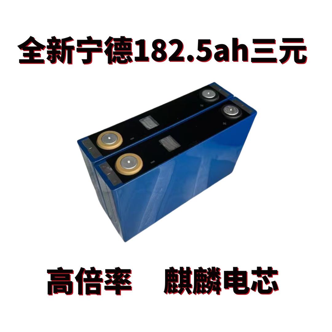 全新182.5ah麒麟高倍率电芯3.7V动力锂电池三元电动车储能