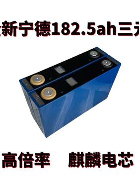 全新182.5ah麒麟高倍率电芯3.7V动力锂电池三元电动车储能