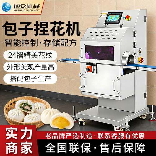 自动包子捏花机卷面抓花机肉包灌汤包叉烧包智能商用型不锈钢设备