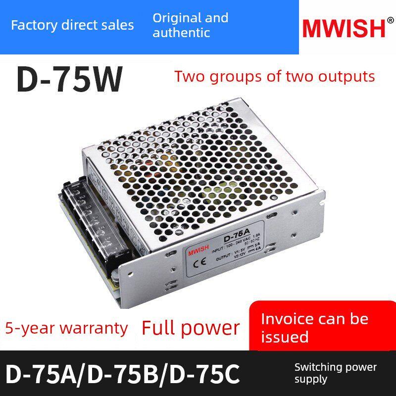 深圳明威双组开关电源D-75A/B/C双向输出5V12V24V直流工业变压器W