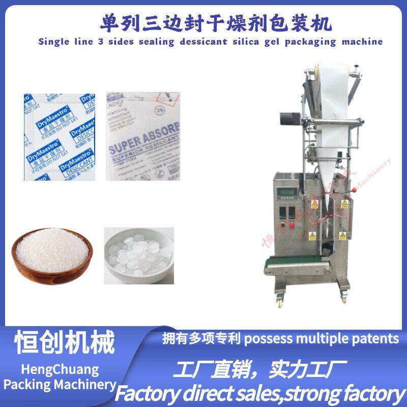 列三边封包装机胡椒脱氧剂干燥剂盐白糖五谷杂粮干果包装机