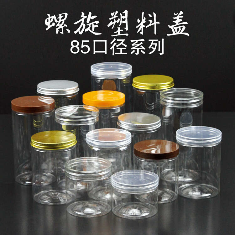 85口pet塑料密封食品罐子包装塑料瓶子500ml 透明塑料小罐子50个