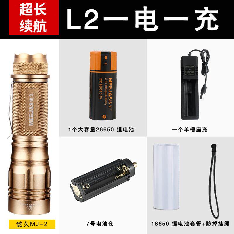 正品铭久L2强光电筒266L50充电T6远射户外家用ED手超亮可多功能氙