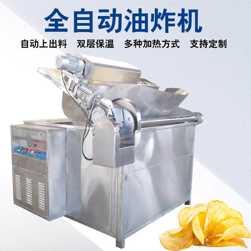 自动出料油炸机自动控温鸡叉油炸设备不锈钢薯条油炸锅不锈钢制造