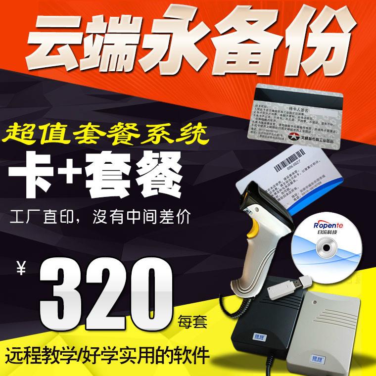 会员卡管理系统套餐连锁店软件会员管理储值打折计次积分管理软件