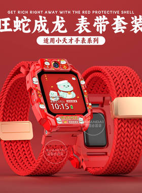 适用小天才W2123AC儿童电话手表表带Z8A少年版Z7S/Z6pro保护壳套