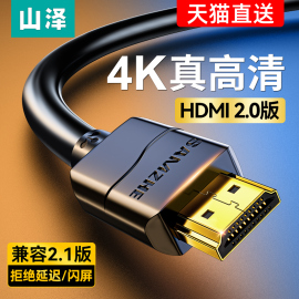 山泽hdmi高清线2.0电视机顶盒电脑4k显示器投影仪数据加长连接线