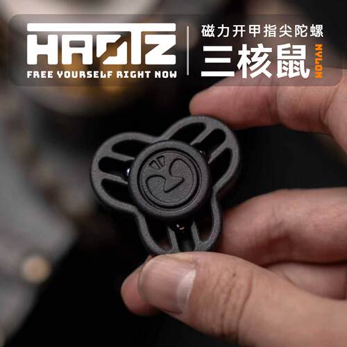 HAOTZ磁力开甲指尖陀螺三核鼠EDC解压玩具创意尼龙材质高质感