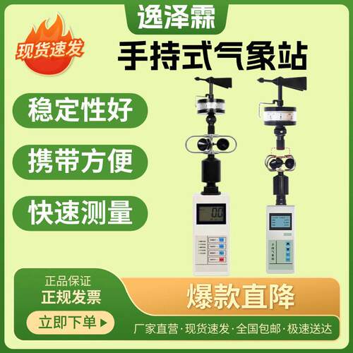 手持式电接风速风向仪风速测量仪便携式多参数数显航海气象轻风表