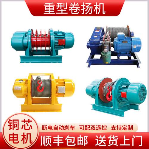 重型卷扬机2吨1/3/5/10T电动吊车牵引船用建筑吊机380/220V提升机
